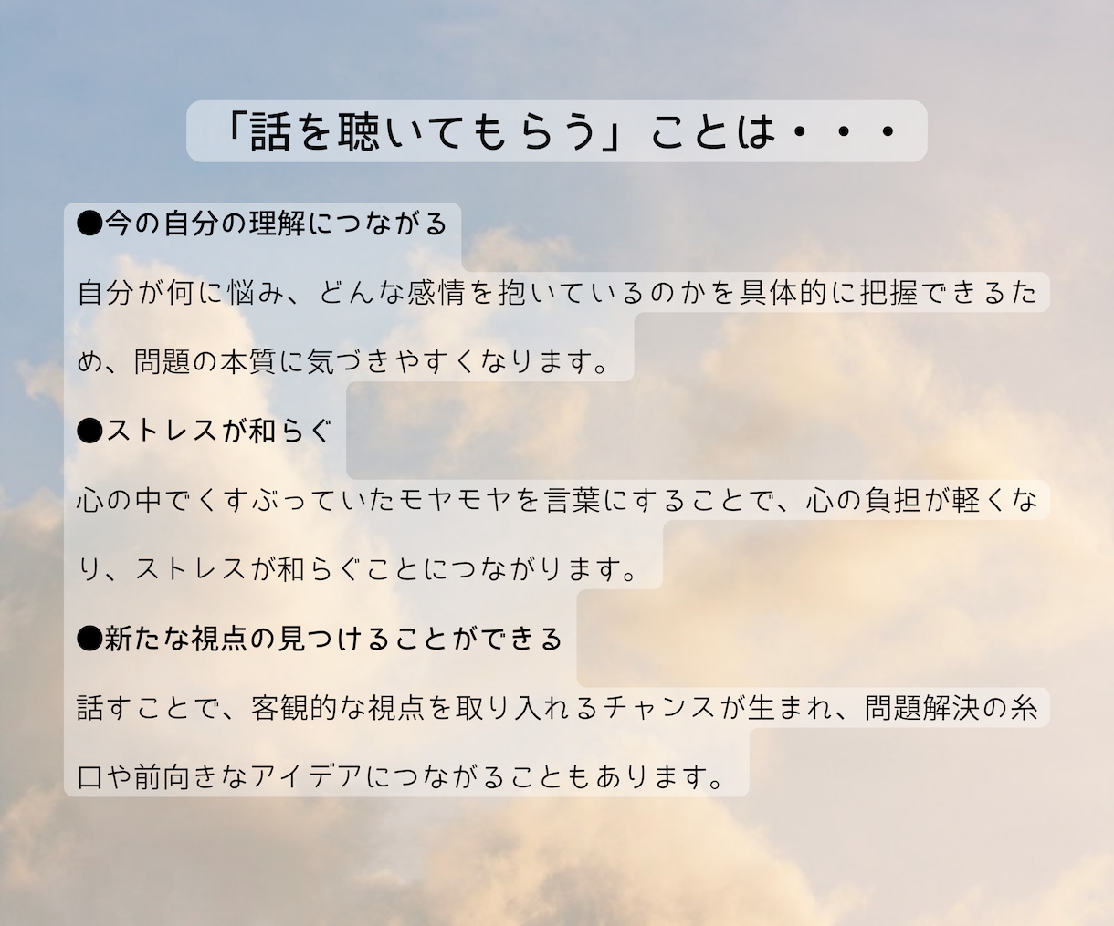 安心して自分の気持ちを語れる時間を提供します 「いま」話を聴いてほしいあなたへ。 イメージ5