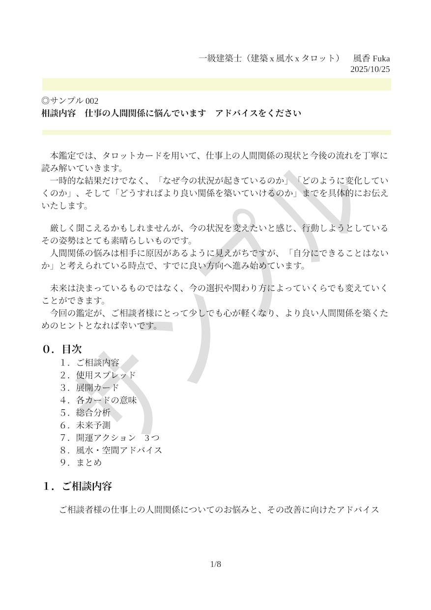 タロット×風水×建築士が鑑定します 占いで終わらない　一級建築士が行動まで導く実践型タロット鑑定 イメージ4