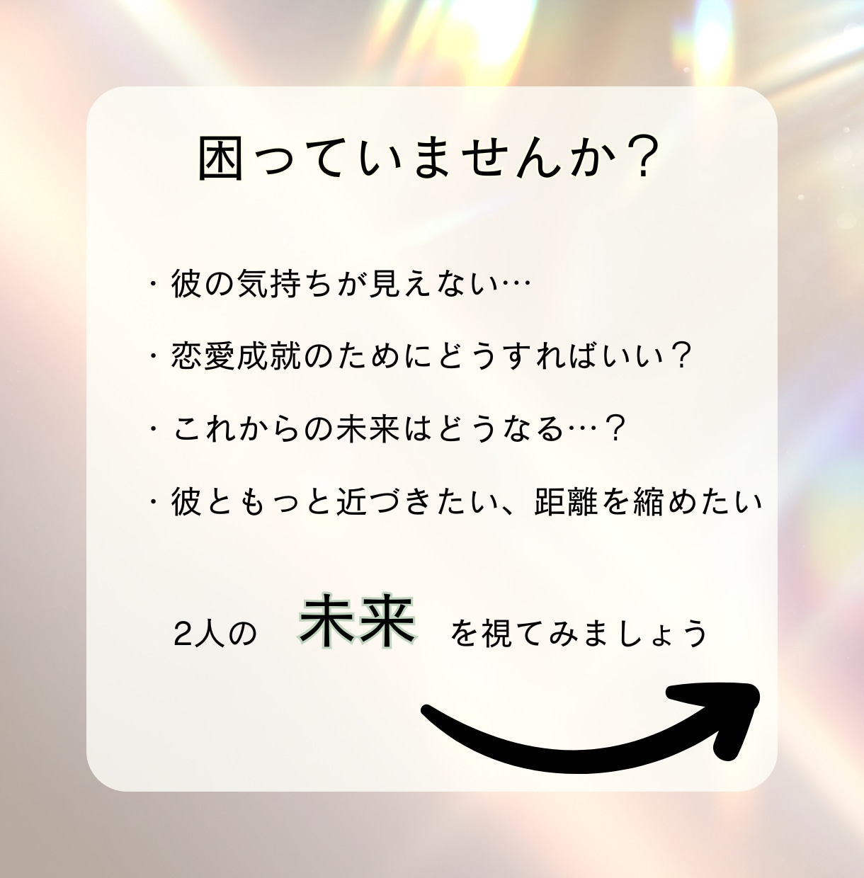 ふたりの運命が交わる瞬間を、星占いで読み解きます 理想の未来へ導く、一緒に進むための指南書。愛は深まる？ イメージ2