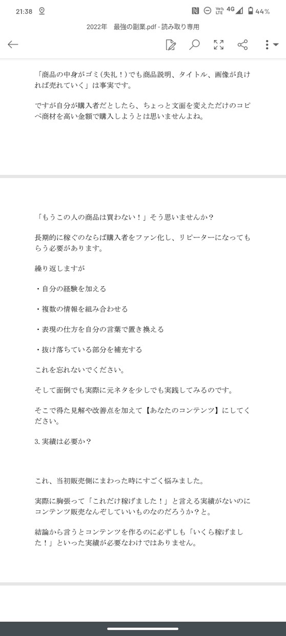 令和の今こそ、やるべき副業をお伝えします PDF67ページ！情報発信の裏側と本当は教えたくない情報を！ イメージ9