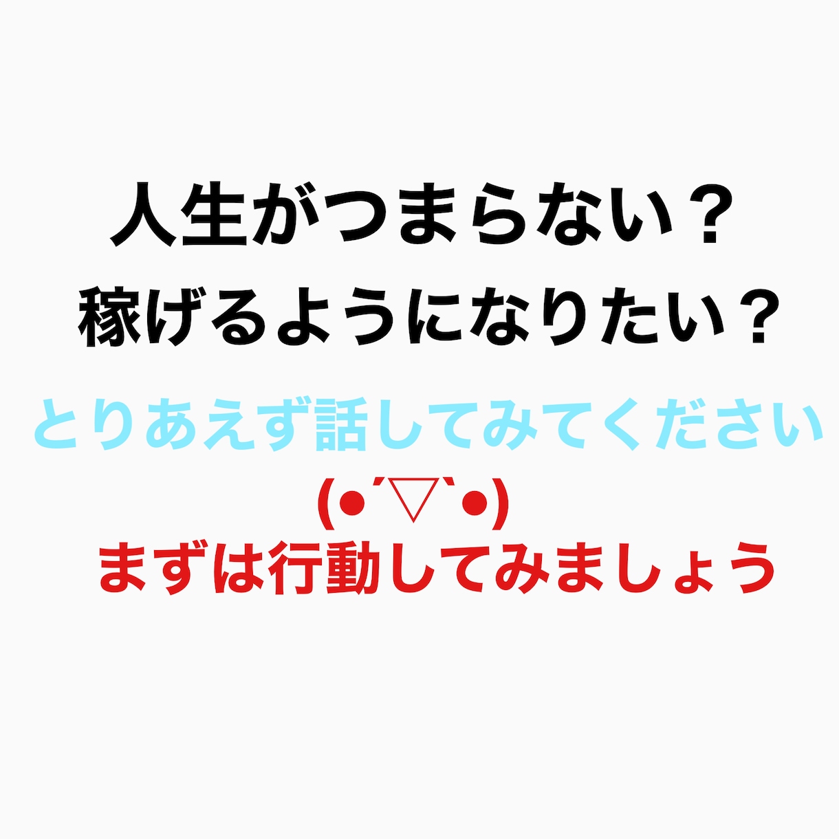 現役高校生と相談！！学校生活の悩みなど聞きます 今人間関係で悩んでる方必見！！元鬱の高校生の目線のサービス イメージ2