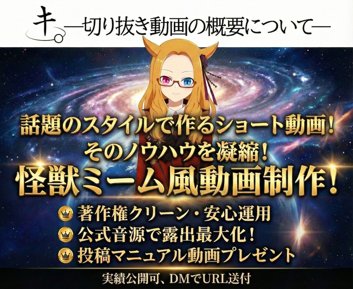286万再生(26年2月)怪獣×チ。ミーム作ります 怪獣ミームでバズを狙う！スマホでの音源設定マニュアル付 イメージ1