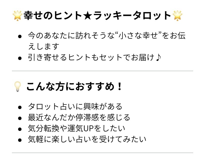 近々訪れそうな小さな幸せをみつけます ☆幸せのヒントをみつけるラッキータロット☆ イメージ3