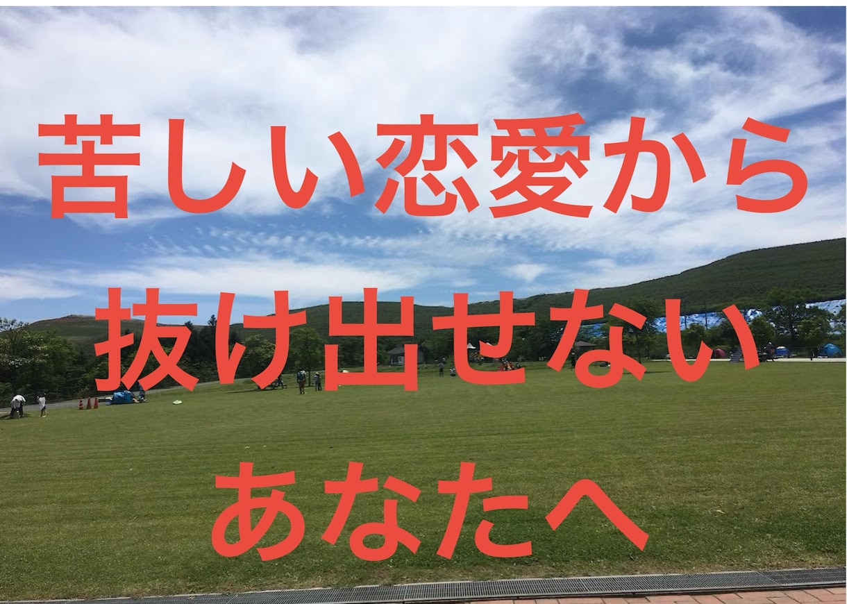 回避依存症の彼（彼女）との関係の相談に乗ります 不安や混乱した気持ち、誰にも言えない気持ちを一緒に整理します イメージ5