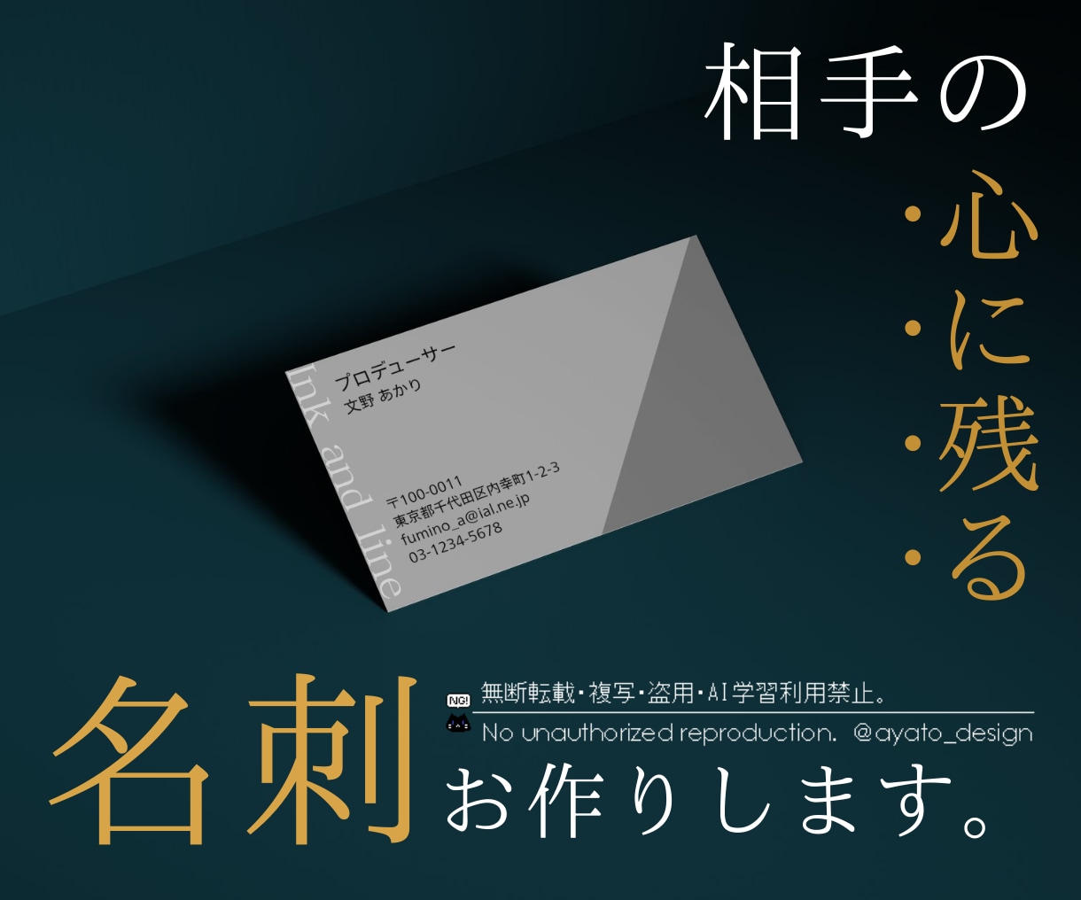 相手の心に残る名刺を作成します 依頼内容をしっかりヒアリングして作成します。 イメージ1