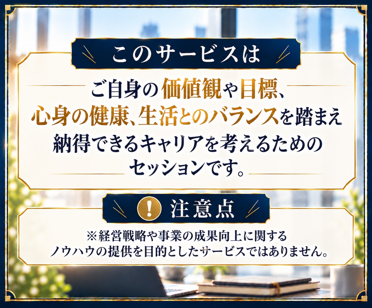 女性限定｜納得できるキャリア選択を支援します 復職/転職/独立/起業/休職/家庭との両立/働き方のお悩み イメージ9
