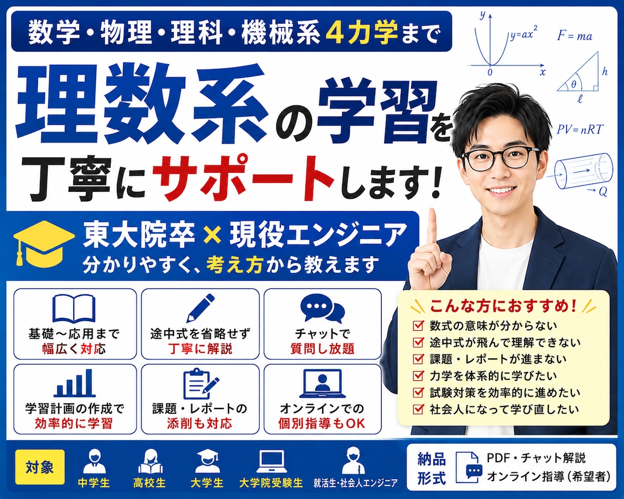 理数系の悩みをお手頃価格で丁寧に解説します 数学・物理・力学が自然と解けるコツを伝授 イメージ1