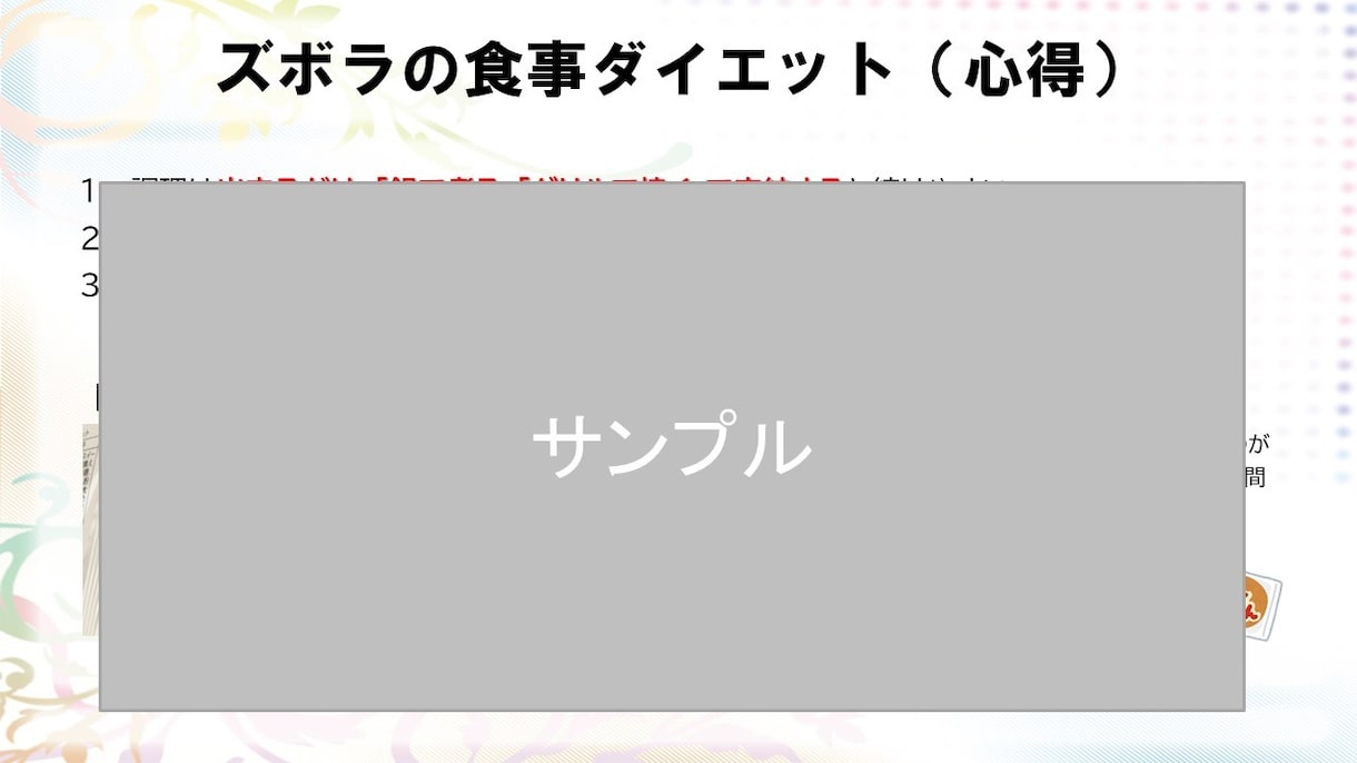 ズボラでも長続きしやすいダイエット方法教えます 私の経験を元にした食事と運動のダイエットメソッド！ イメージ7
