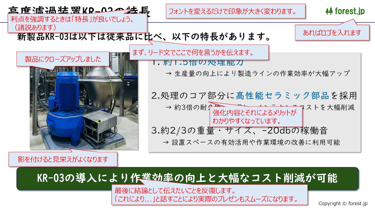 プレゼン・各種資料をチェック、改善案をご提示します その資料、ひとりよがりの資料になっていませんか？ イメージ5