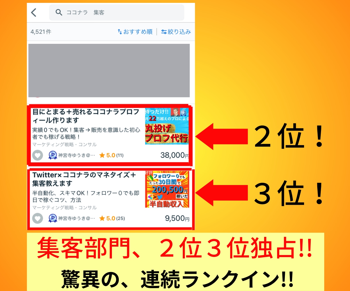 たった7日コンサルでココナラ初心者を売上UPします 営業０集客０経験０でも月１００万稼げるジャンル/集客/コツ イメージ10