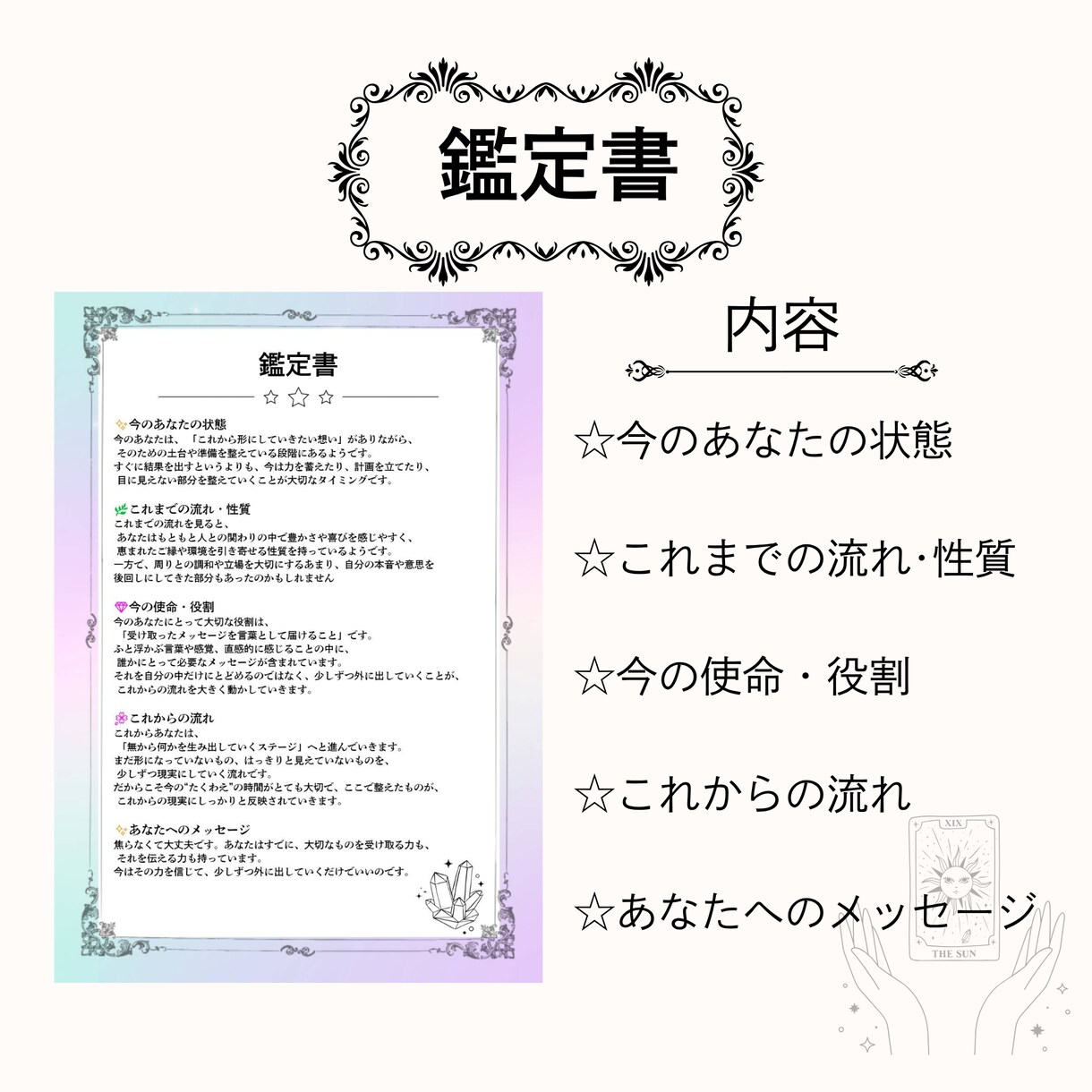 オラクルカード鑑定書＋壁紙をお届けします カードが映す、あなただけの星めぐりと可能性 イメージ2