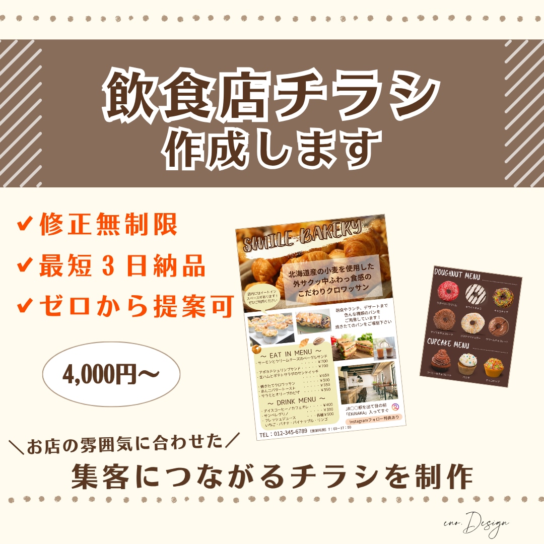 飲食店チラシ作成します お店の雰囲気に合わせて集客につながるデザインをご提案します！ イメージ1