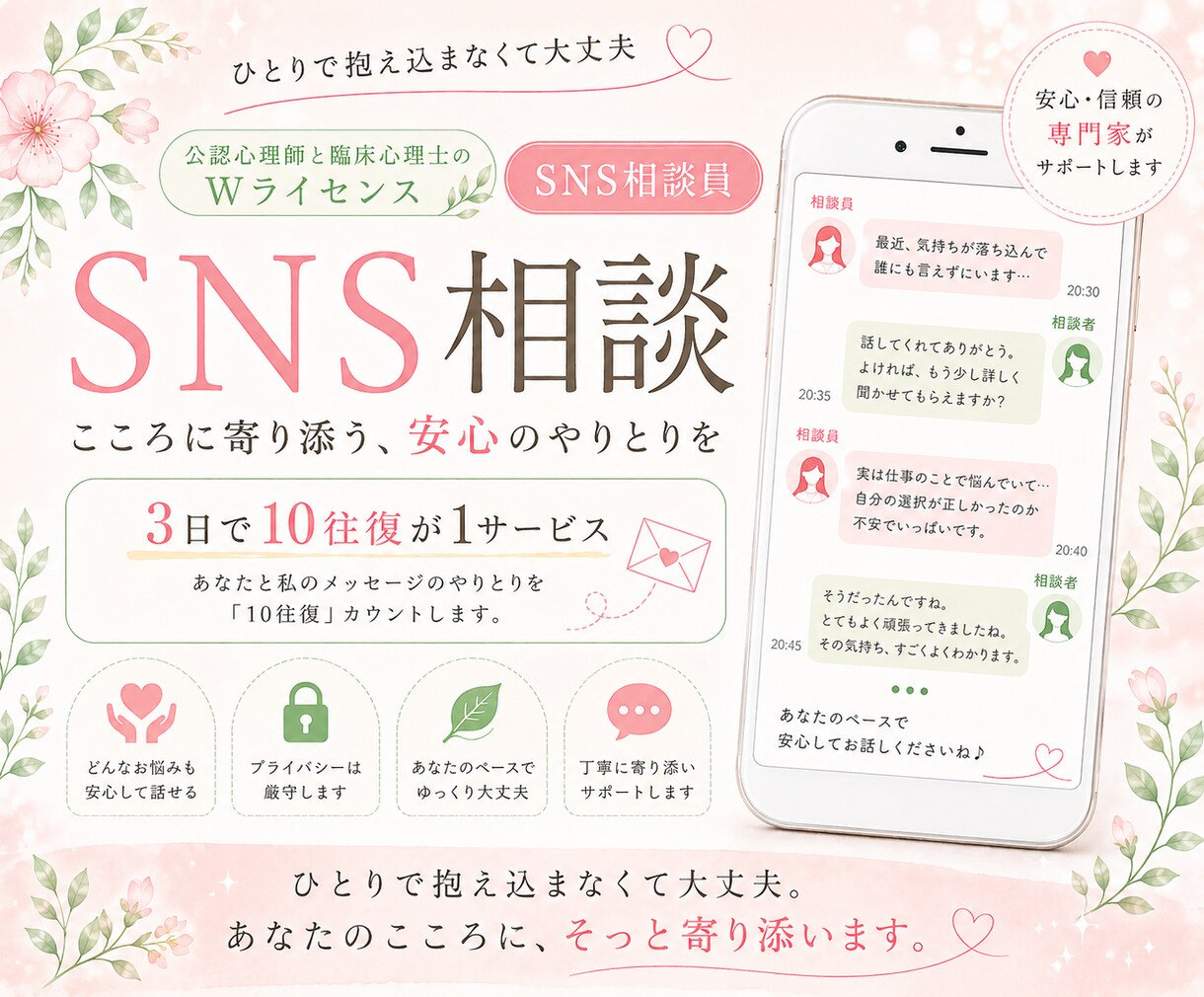 SNSで気軽に相談できる安心の場所をお届けします _3日で10通_話すだけでも大丈夫、やさしく寄り添います イメージ1