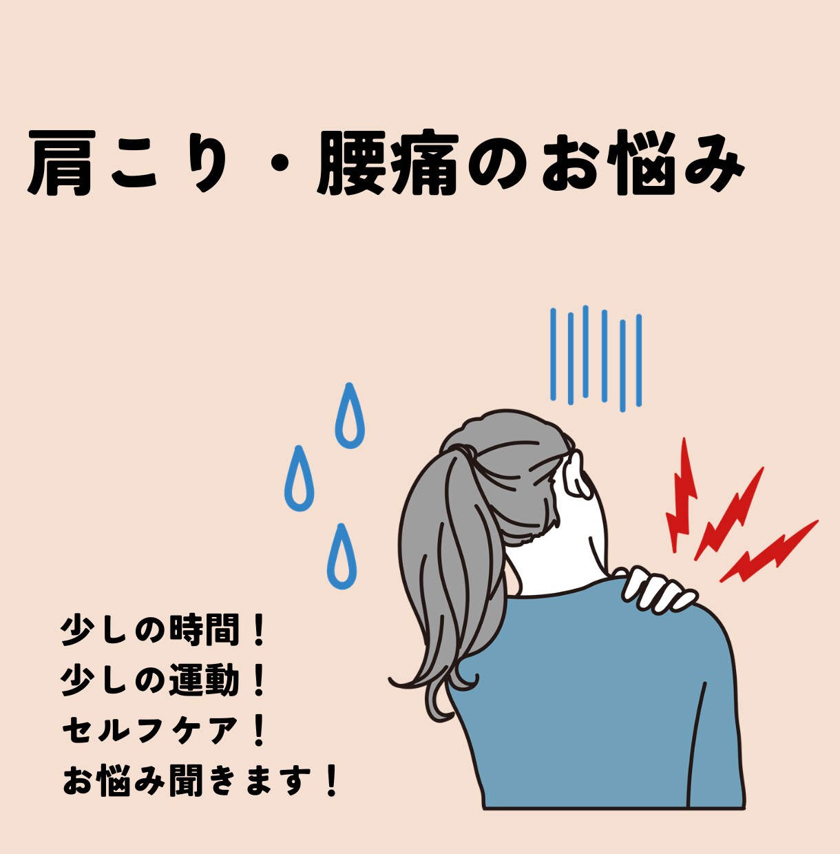 肩こり・腰痛・膝の痛み聞きます 国家資格である作業療法士！体のお悩みは私にお任せを！ イメージ1