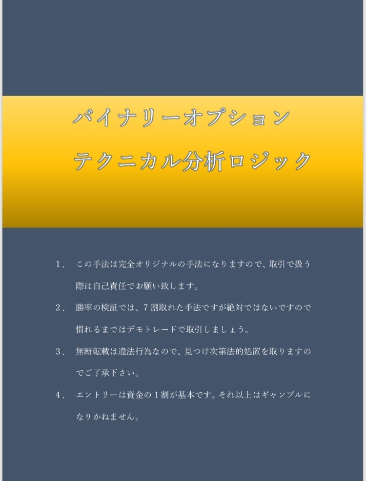 満足度4.7！独自の優良取引手法を伝授します バイナリーオプション取引に興味があるか方へ。 イメージ1