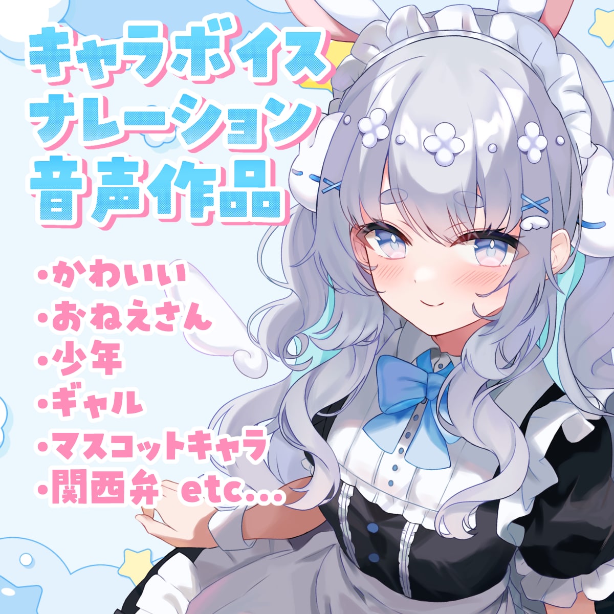 声で表情が伝わる！ナレーションします かわいい/お姉さん/少年etc〜ナレーションまで！ イメージ1