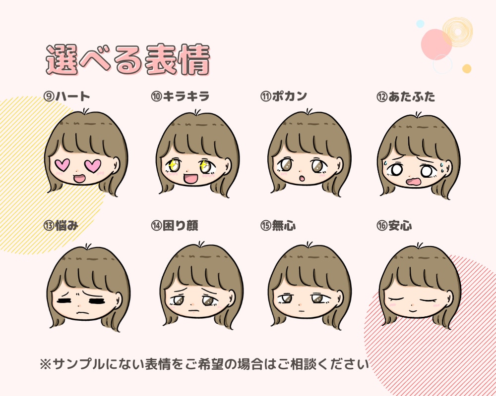 かわいいポップイラスト｜表情差分もお描きします SNSやブログ、動画のアイコンにぴったりです！ イメージ8