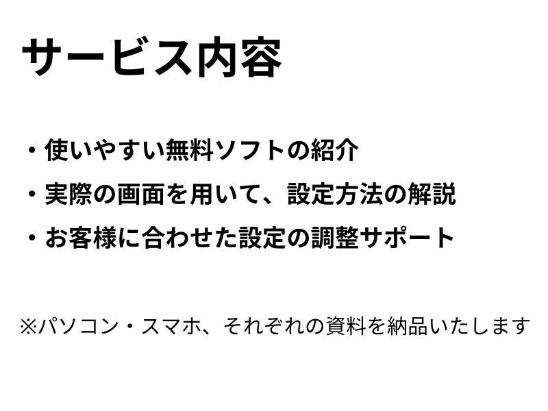 無料で使える投資ソフトの導入・設定のお手伝いします 便利な無料ソフトといえば、コレ！　らくちん設定を紹介します！ イメージ3