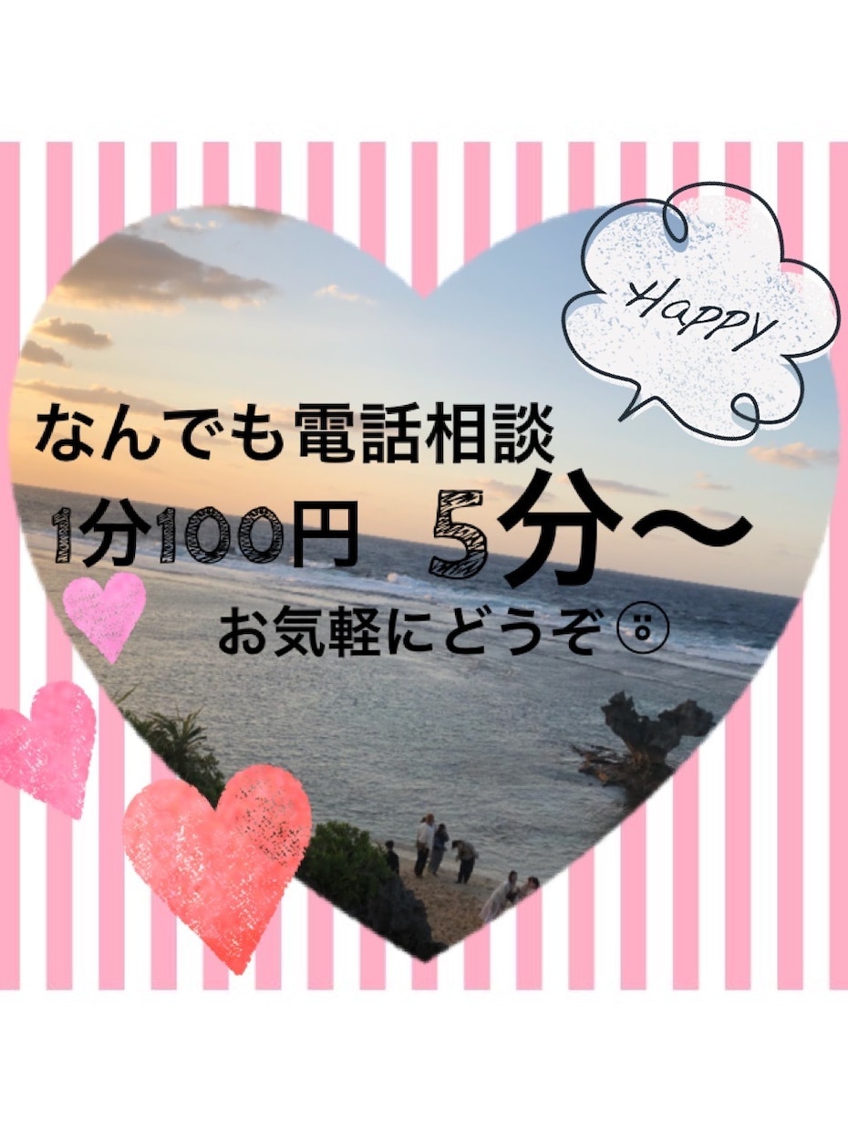 お悩み相談、ちょっとした時間の相手します あなたのための、お話の相手致します。 イメージ1