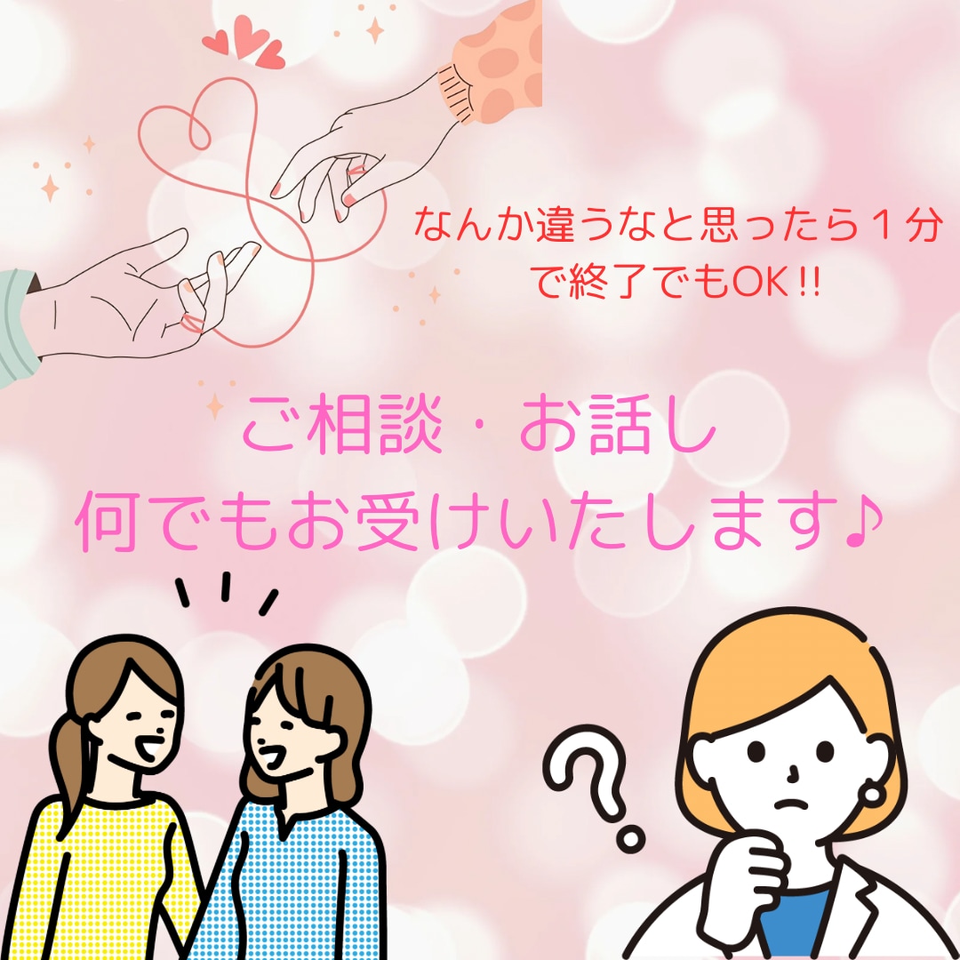 恋愛・家族・対人関係やお話し相手等幅広く承ります 悩んでいる方が少しでも心が軽くなります様に イメージ1