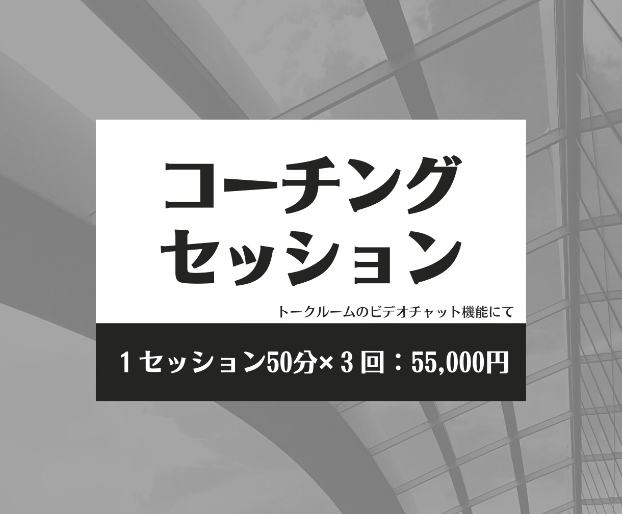 モヤモヤを解決して新たな行動に向けて背中を押します 「このままでいいのかな？」と感じたら対話で見つかる自分らしさ イメージ1