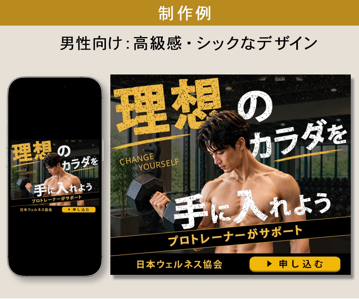 集客を後押しするWEB画像・広告バナーを制作します 【修正無制限】ジムの魅力を引き出すデザインをご提案！ イメージ4