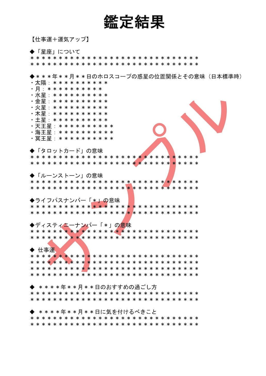 運勢と運気アップ法をセットで日付指定して占います AIが4大占術を融合する「クアトロ・マトリクス鑑定」 イメージ8