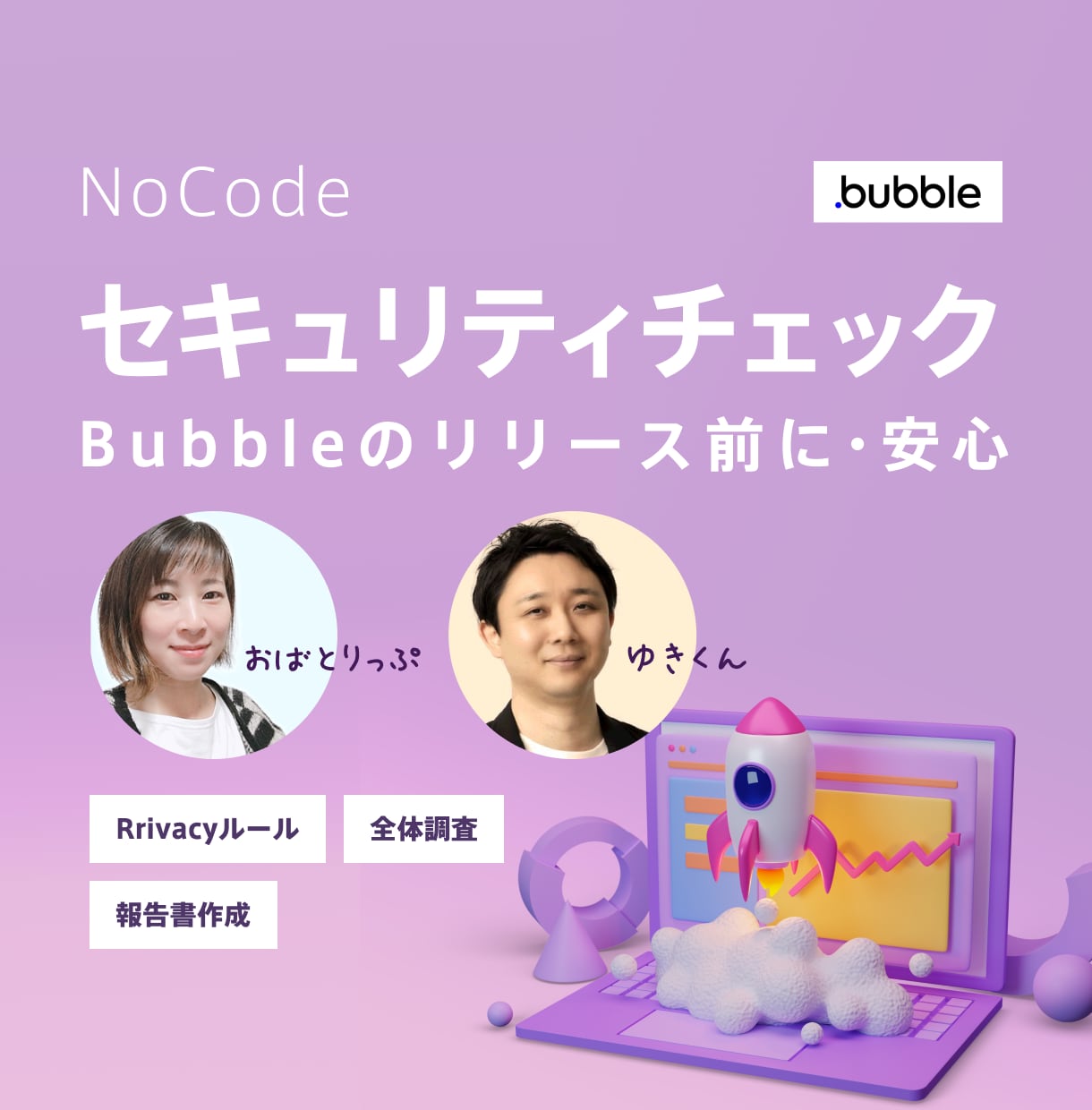 Bubble・セキュリティチェックを行います 安心してリリースできるようセキュリティのチェックを行います！ イメージ1