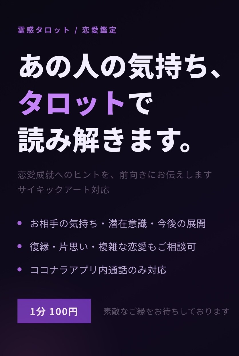 霊感タロットで恋愛占い。サイキックアート対応します お相手の気持ち・恋の流れを前向きにお伝えします イメージ1