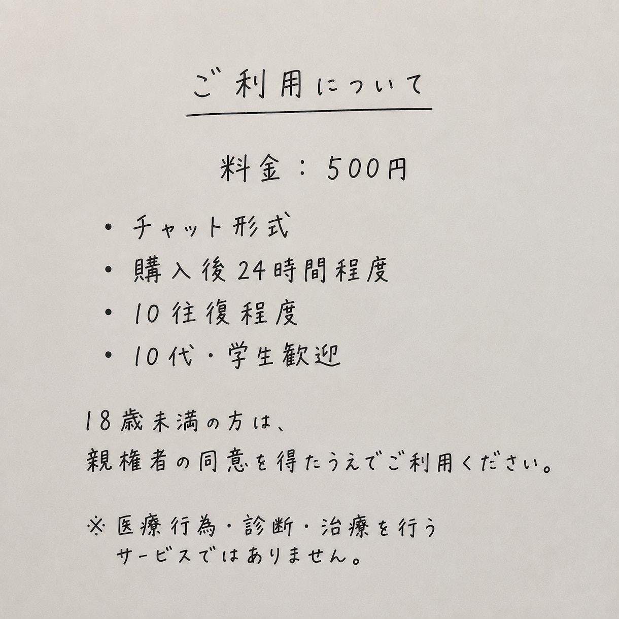 友達・恋人・学校の悩み、否定せずチャットで聞きます 軽いご相談から人生相談まで一緒に新しい未来を創造します イメージ5