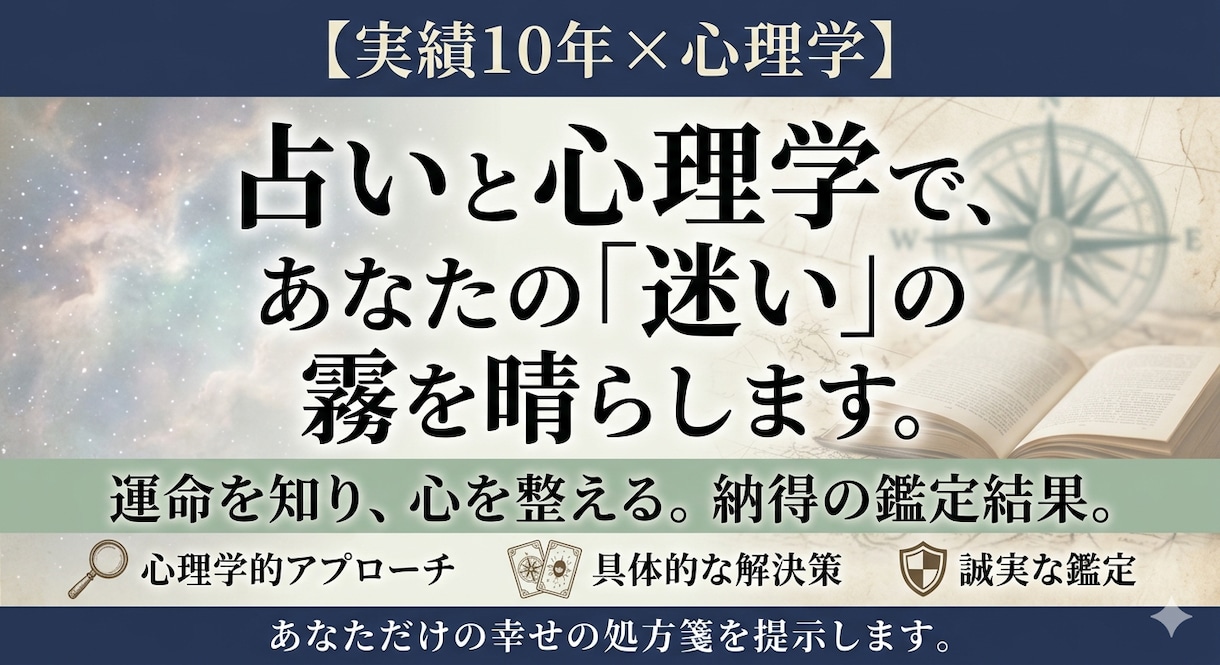 心理学を極めた占い師があなたの転機を具体化します 鑑定歴10年、心理学を専攻した私が貴方の幸せを占います。 イメージ1