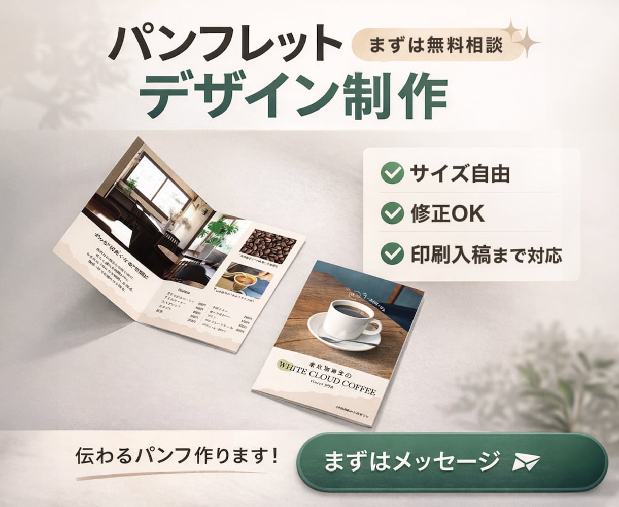 起業・出店 / 伝わるパンフレットをデザインします 自身も出店経験のある視点を活かしたプロのサポート イメージ1