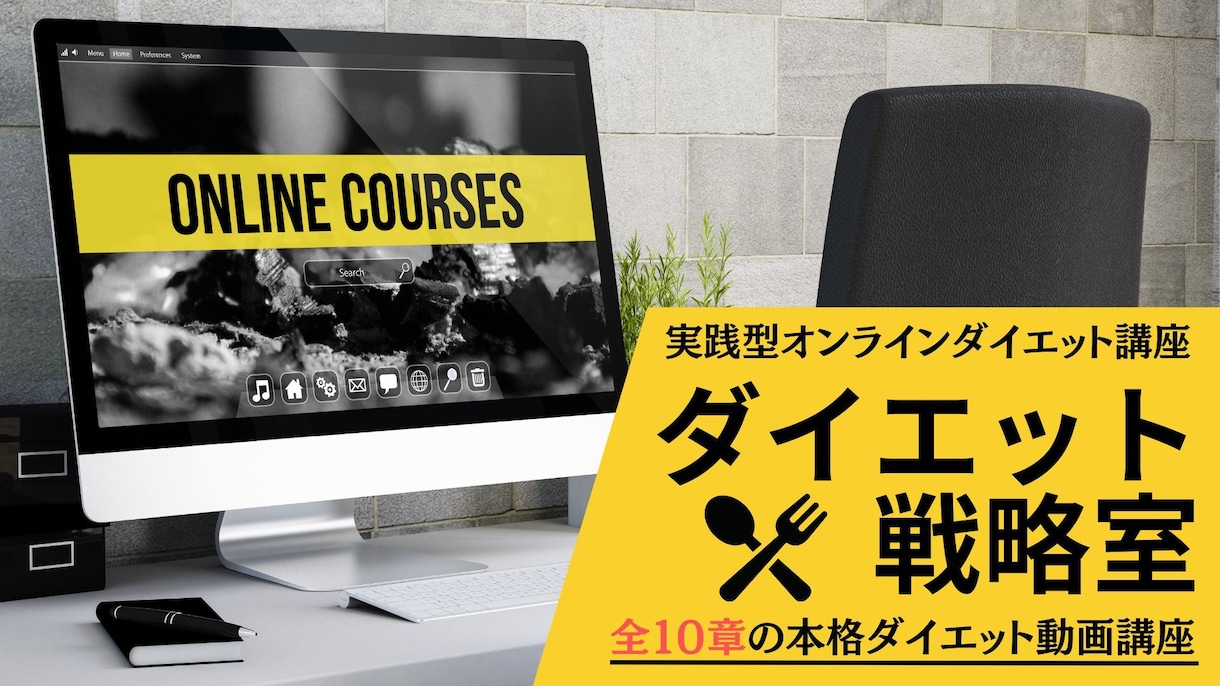 健康重視のダイエットオンライン講座にご招待します 【根性論は不要】健康的＆体型キープへのダイエット戦略 イメージ1