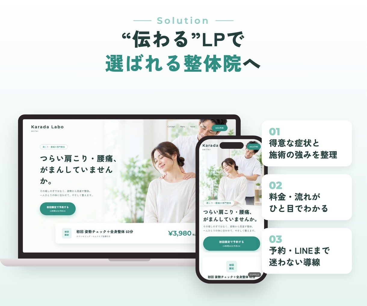 整体院・整骨院・鍼灸院の集客LPを作ります 店舗経営の経験を活かし予約につながるページをご提案 イメージ3