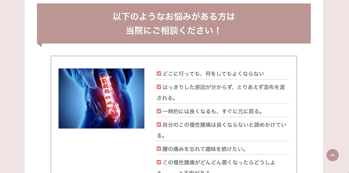 集客力のある整体院・治療院のホームページを作ります 治療院経営者が制作する効果実証済みのサイト！LP6枚付き！ イメージ4