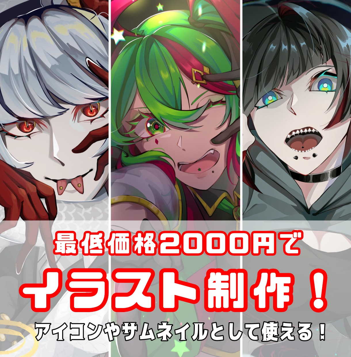 商業利用OK修正3回無料！低価格でイラスト描きます 様々な用途で使えるイラストを低価格で提供！ イメージ1