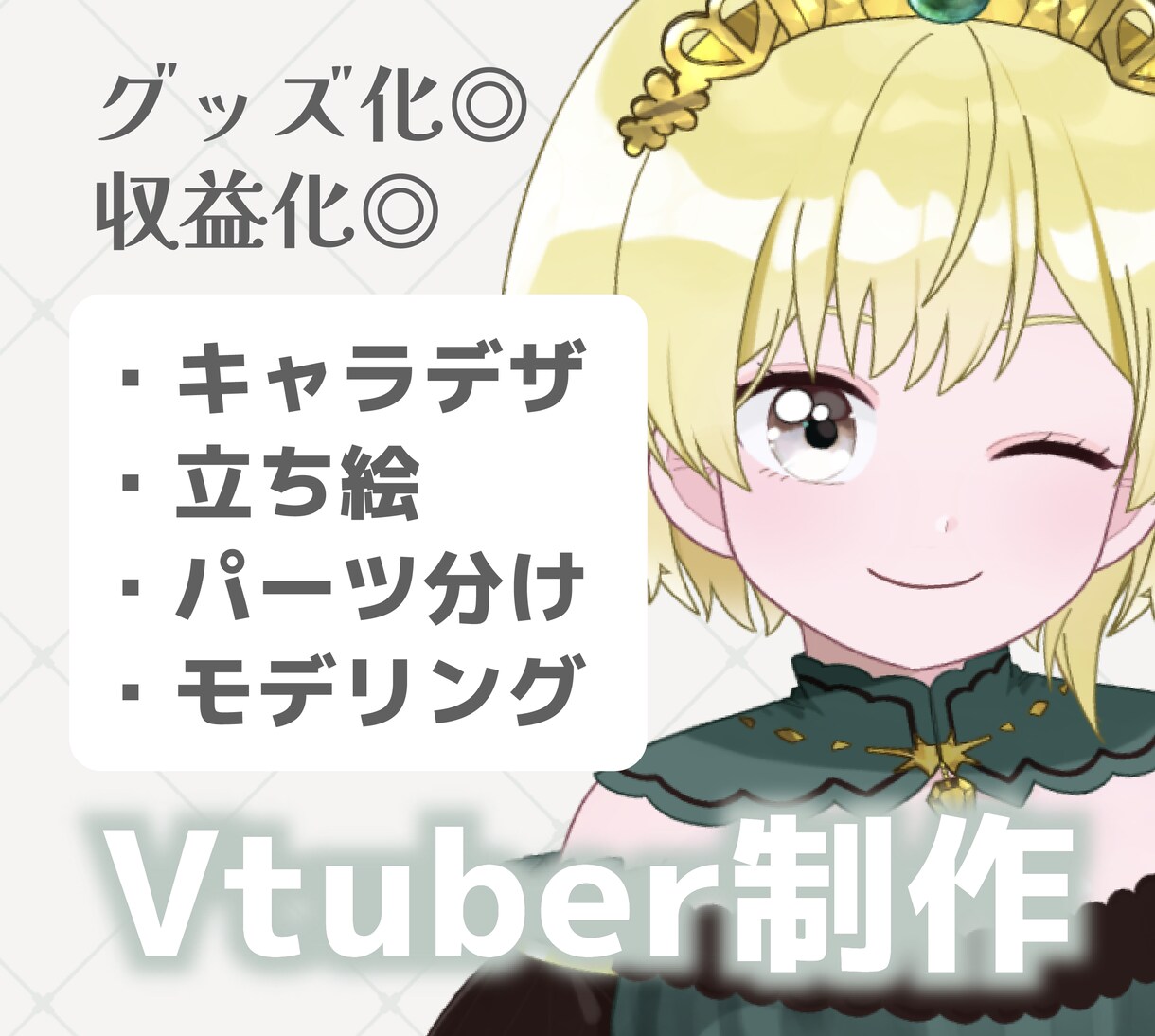VTS対応！可愛いLive2Dモデルを制作します Vtuber向け｜キャラデザ〜モデリング全工程お任せください イメージ1