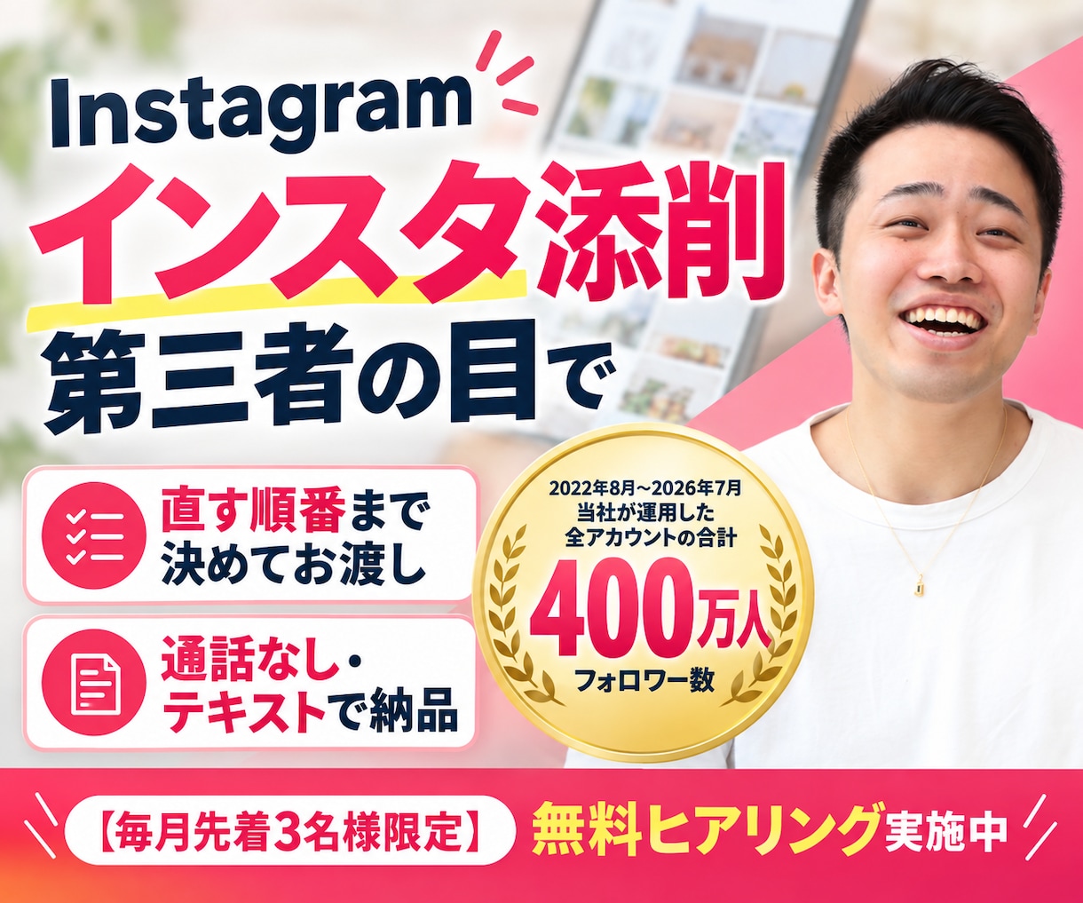 400万運用者が第三者目線でインスタを添削します 通話なしでOK｜直す順番まで決めた添削をテキストで イメージ1