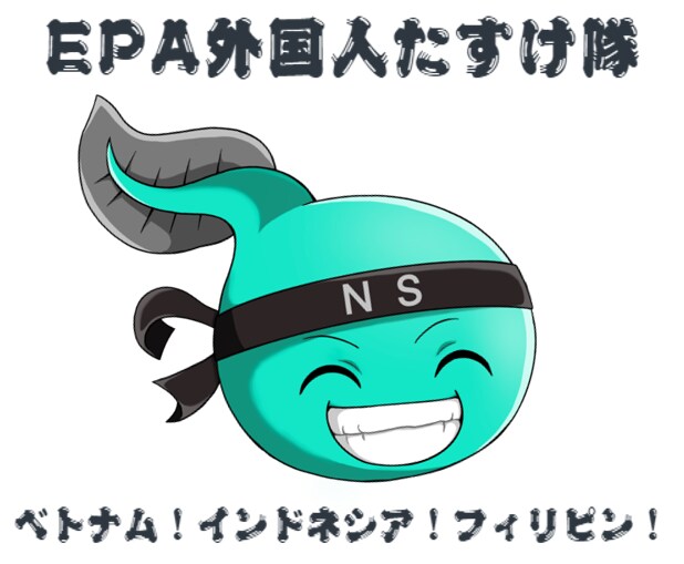 EPA看護師・介護士の相談・受験勉強手伝います １ヶ月間なんでも相談に乗ります イメージ1