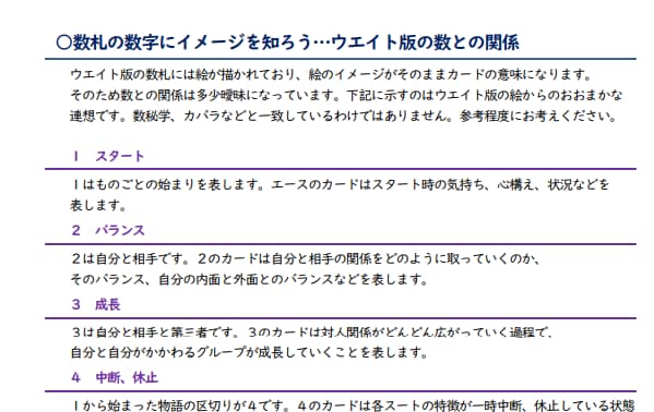 タロットの『カード説明だけ』のテキスト販売します 新米占い師さんにおススメ２。鑑定前にスマホで確認できて便利 イメージ6