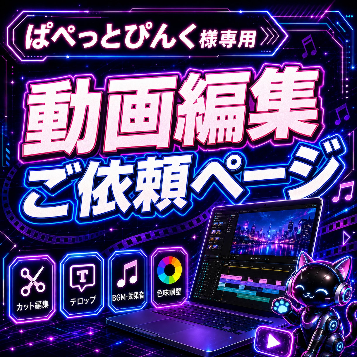ぱぺっとぴんく様専用★YouTube動画編集します 【基本料金】5分5千円｜完成尺延長用の追加オプション有り イメージ1