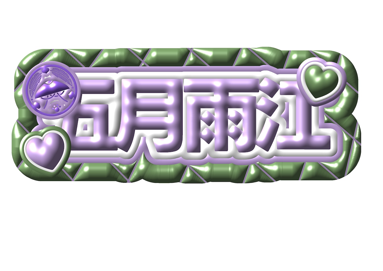 推し活にぴったり♡名前画像作成します あなたの推し色で作る名前画像作ります イメージ5