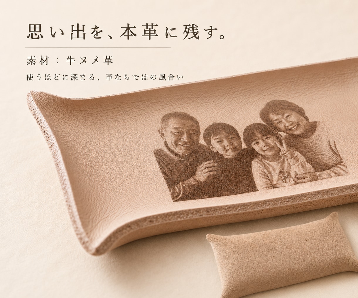 敬老の日に写真と手書きを本革トレイに刻印します 孫の「ありがとう」を、ずっと残せる敬老の日ギフトに イメージ6