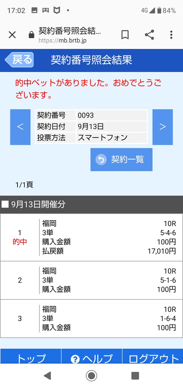 競艇ボート万舟穴2点50or96予想提供します R6 4/20 厳選50R配信 53100 20440的中！ イメージ8