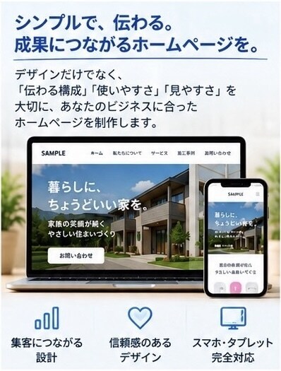 見やすいホームページを制作します 個人・小規模事業者様のHPを丁寧に制作 イメージ2