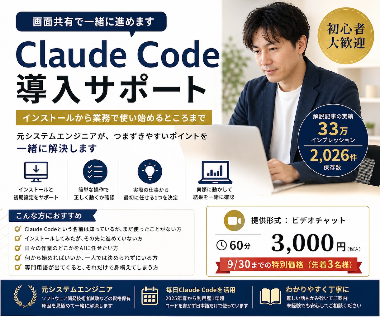 初心者歓迎｜Claude Code導入支援します 元システムエンジニアが、専門用語なしで教えます イメージ1