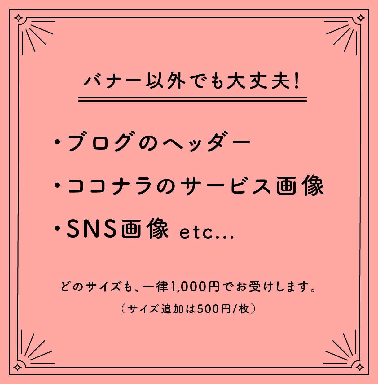 女性・ファミリー向け!目を引くWeb画像作成します 具体的なイメージがなくてもOK！お気軽にご相談ください。 イメージ2