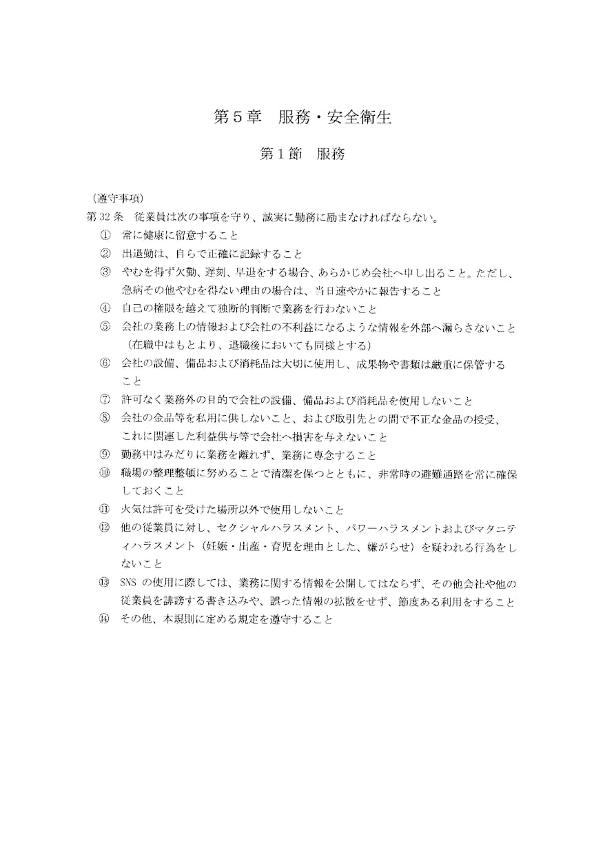 中小の事業主と従業員を守る就業規則を作成します 1つで社員・パート・アルバイト全てに適用できる就業規則です イメージ4
