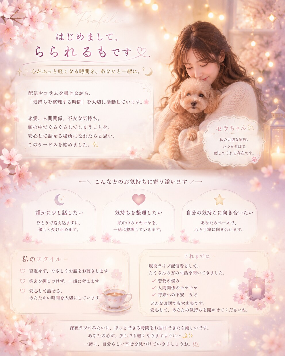 恋愛のモヤモヤ整理します 現役ライブ配信者がやさしく気持ちを整理します イメージ3