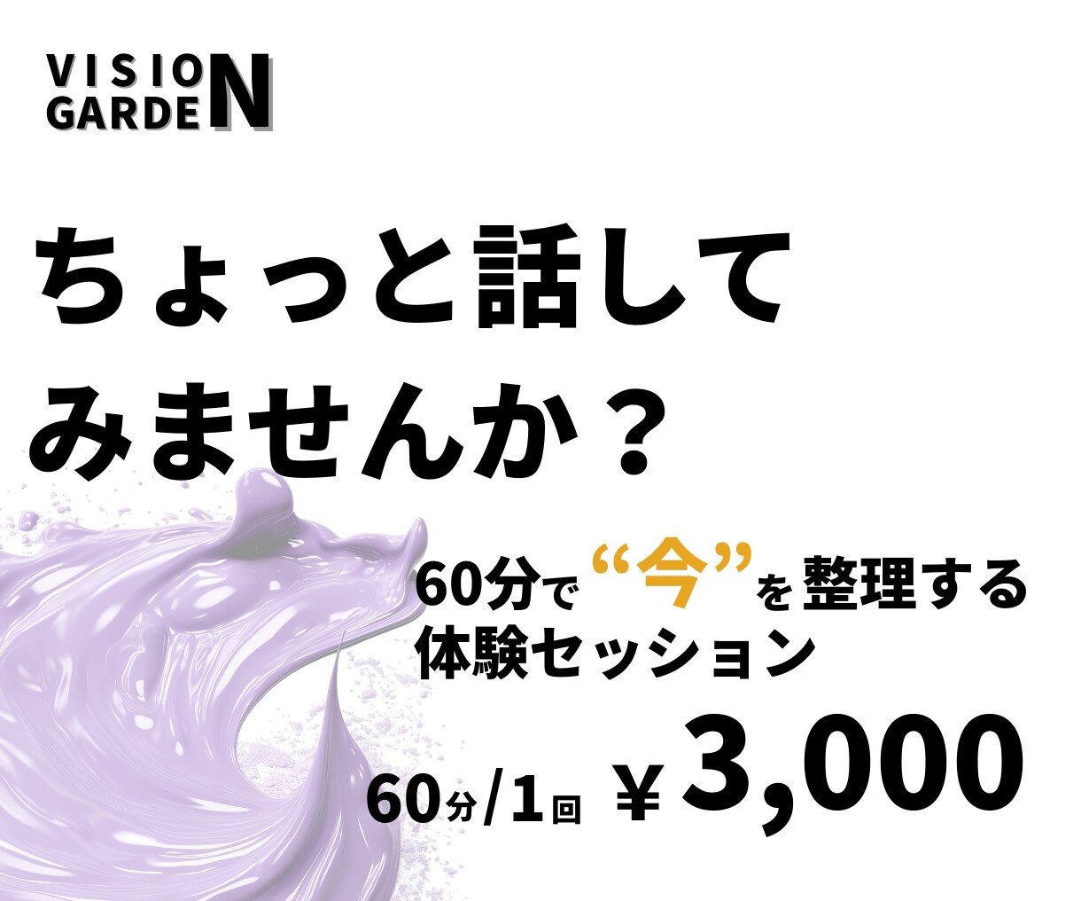 残り48時間分限定:体験コーチングいたします 48時間分限定:目標達成、もやもや解消、体験コーチング イメージ1